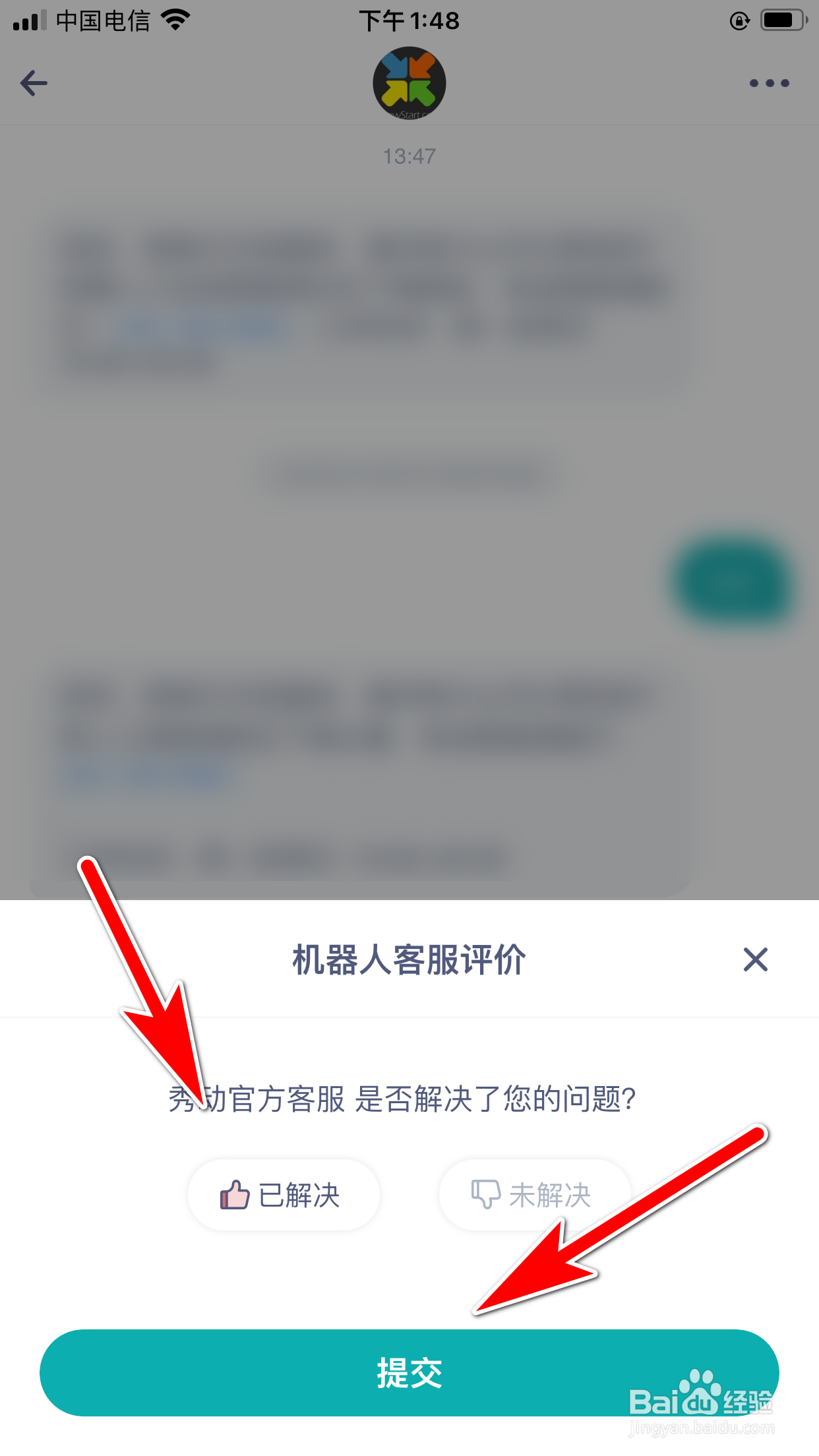 秀动怎么给在线客服的服务评价