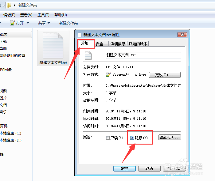 windows7如何隐藏文件