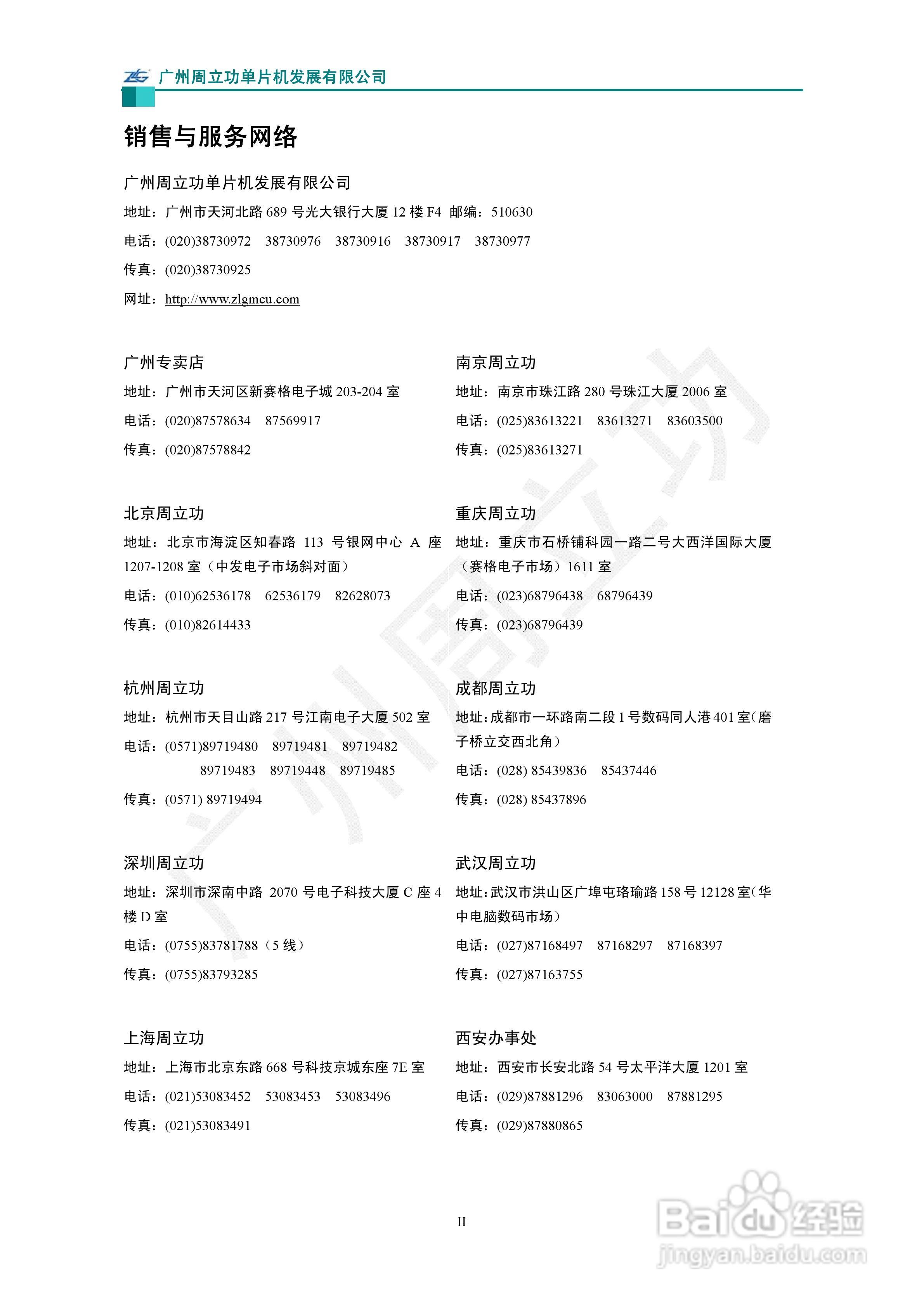 LPC1700系列Cortex-M3微控制器说明书:[1]