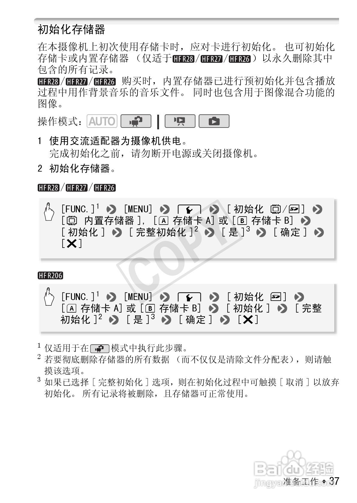 佳能LEGRIA HF R26数码摄像机使用说明书:[4]