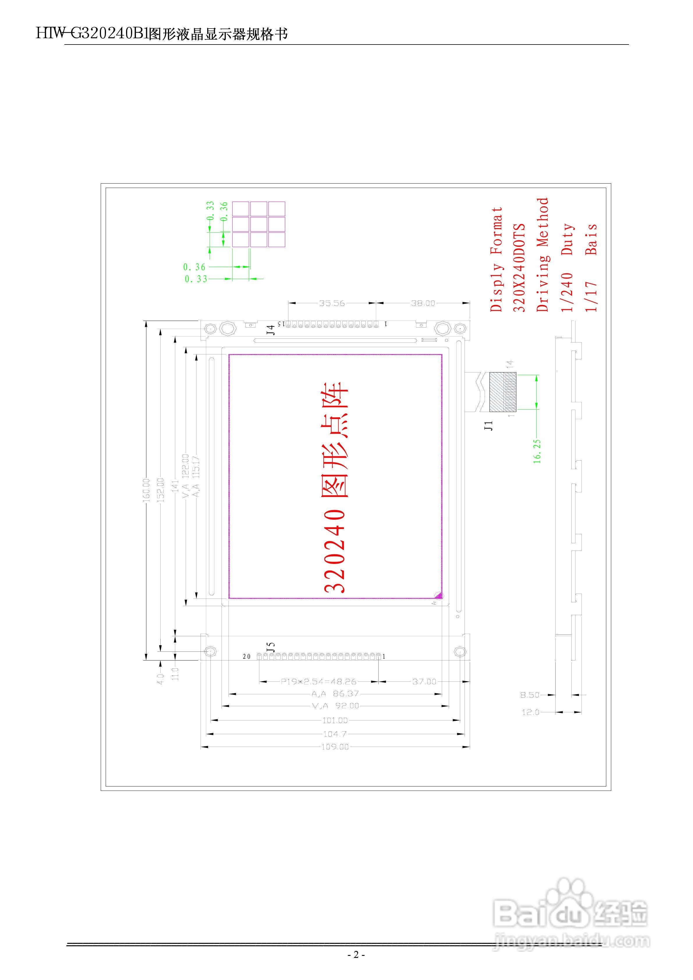 HTW-G320240B1系列液晶显示模块使用手:[1]