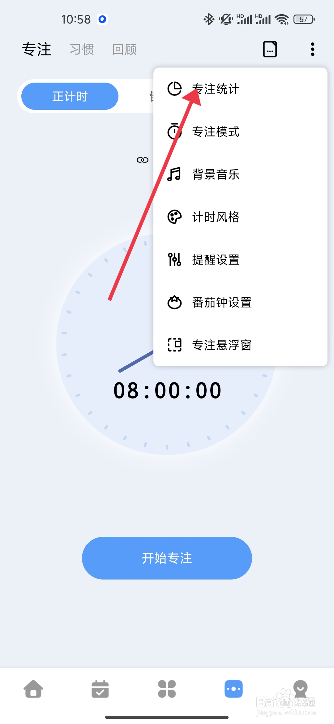 如何查看专注统计【一木清单】？