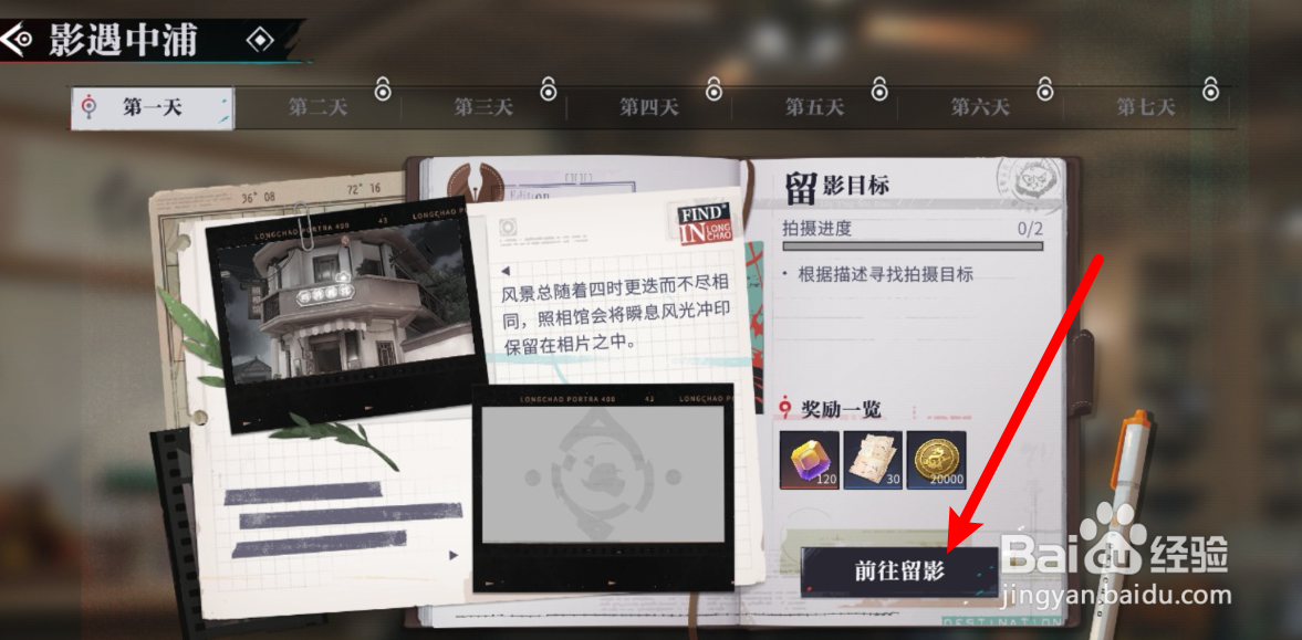 归龙潮影遇中浦拍照留影任务攻略