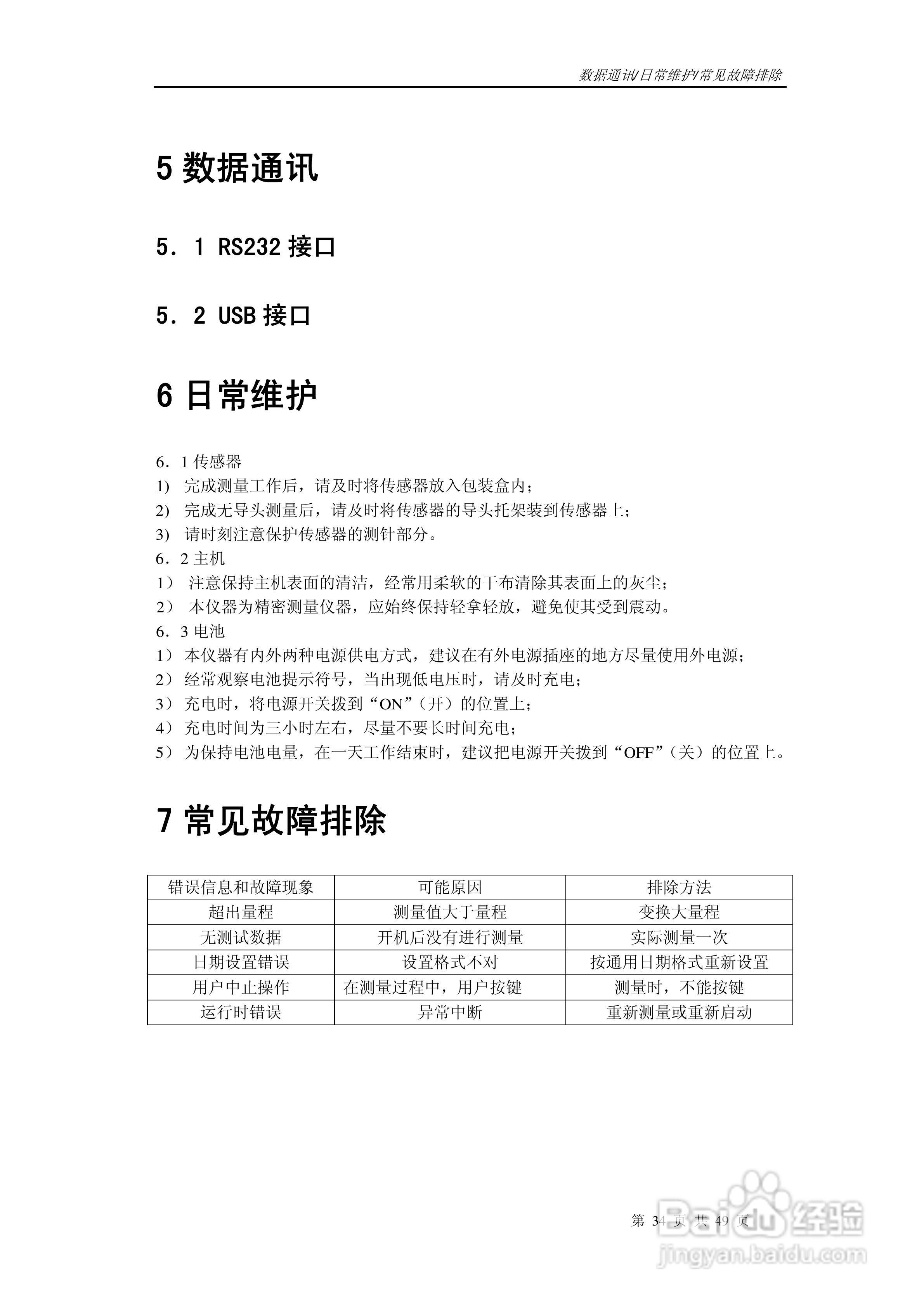 时代TR300轮廓粗糙度仪说明书:[4]