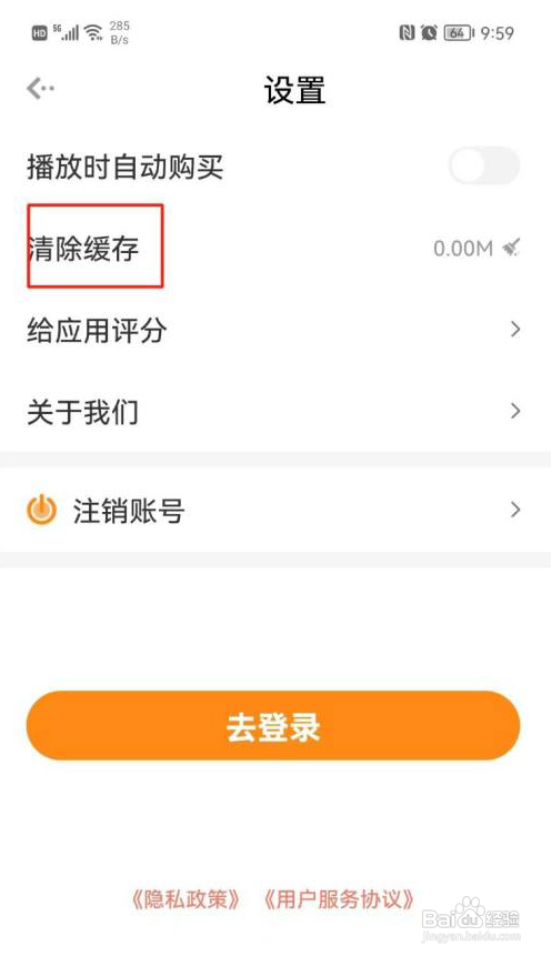快听FMAPP怎样清除缓存
