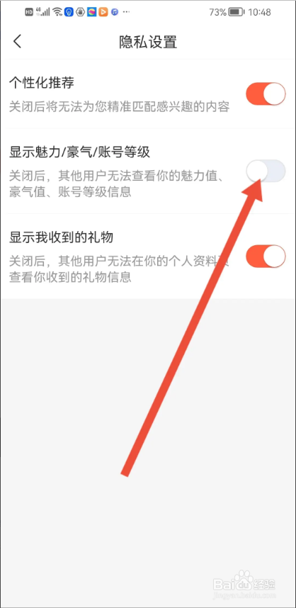 如何使用乡遇APP隐藏自己的魅力和等级
