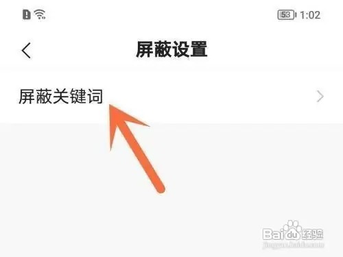 快手如何屏蔽关键词
