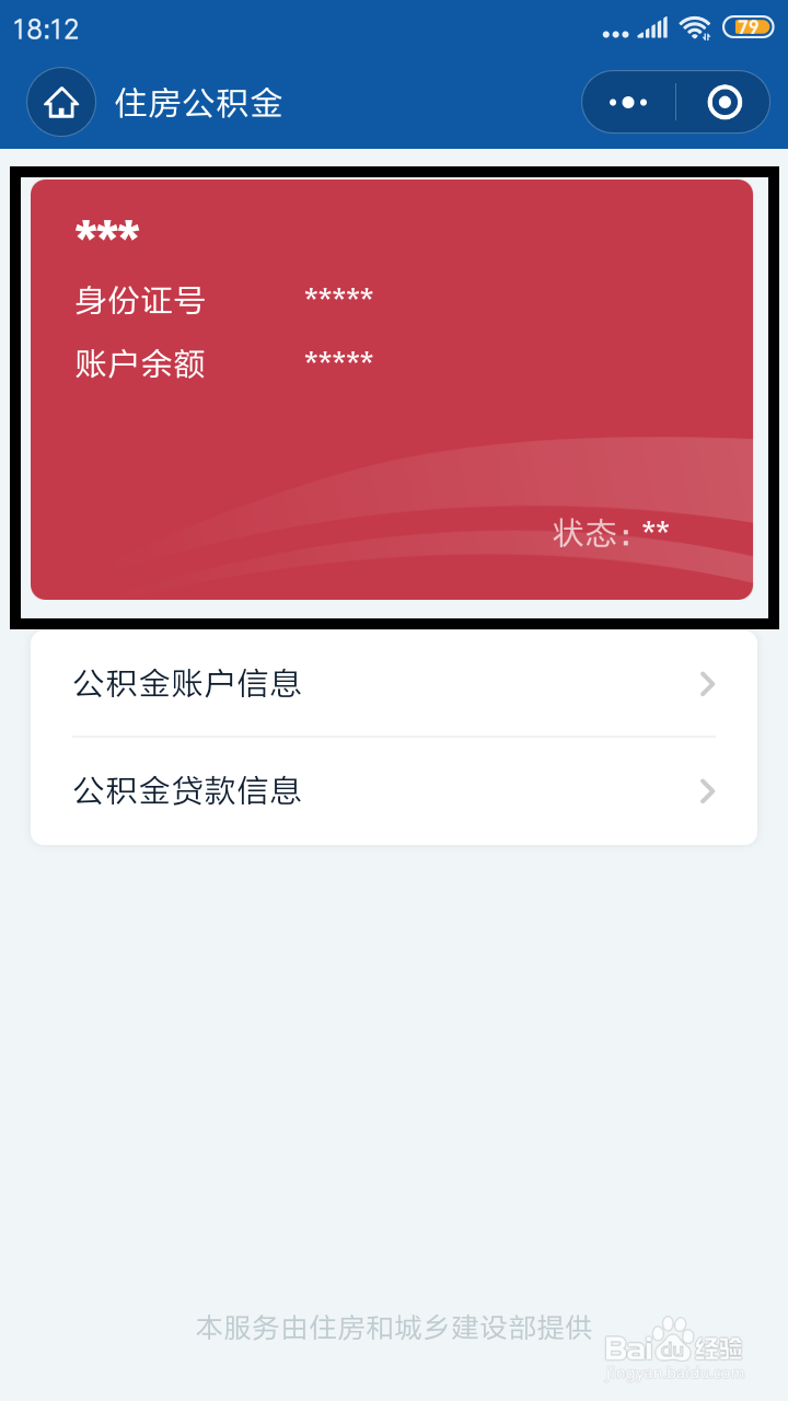 公积金微信如何查询?