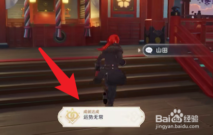 原神2.3五郎成就全攻略