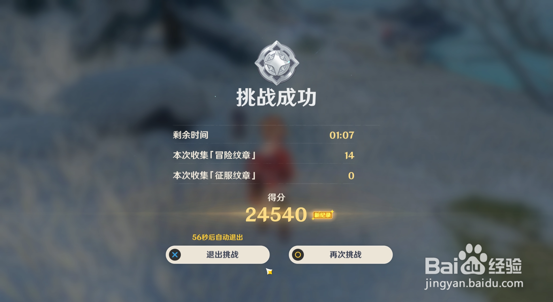 原神皑尘与雪影疾行特训寒山速降挑战如何完成
