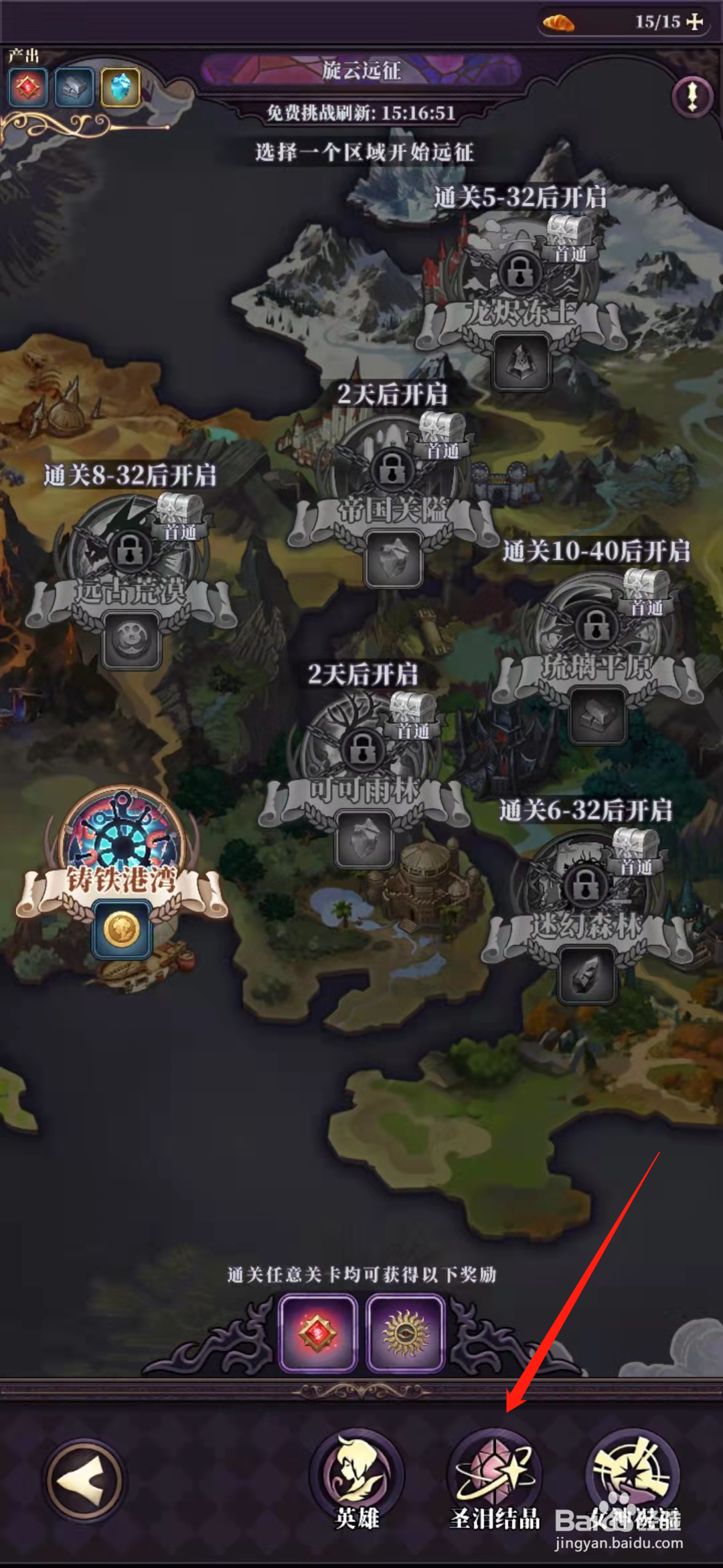 绯石之心手游圣泪结晶有什么用