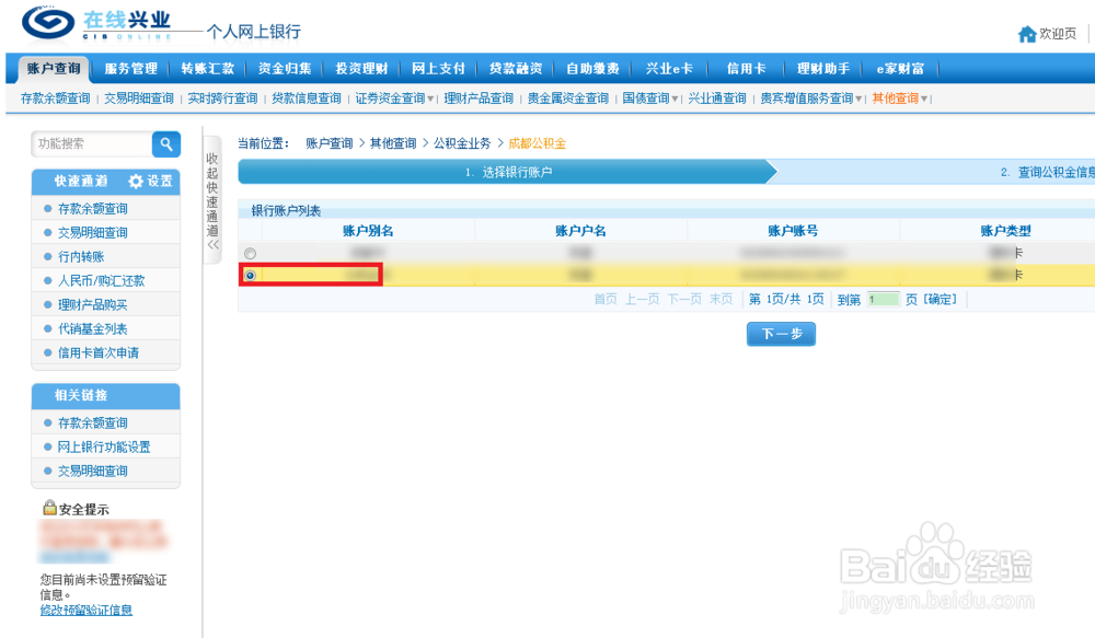 兴业公积金联名卡怎么查公积金额度