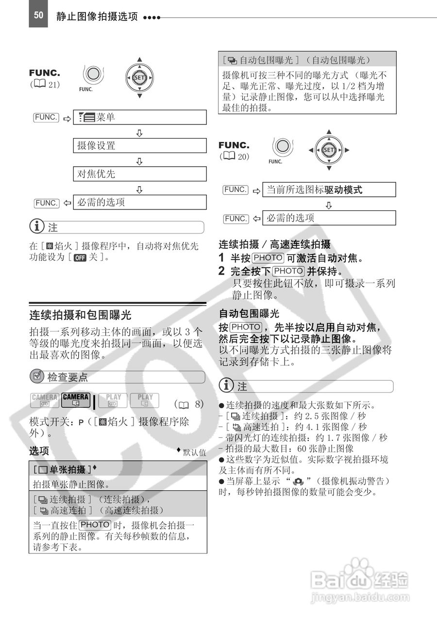 佳能HV20数码摄像机使用说明书:[5]
