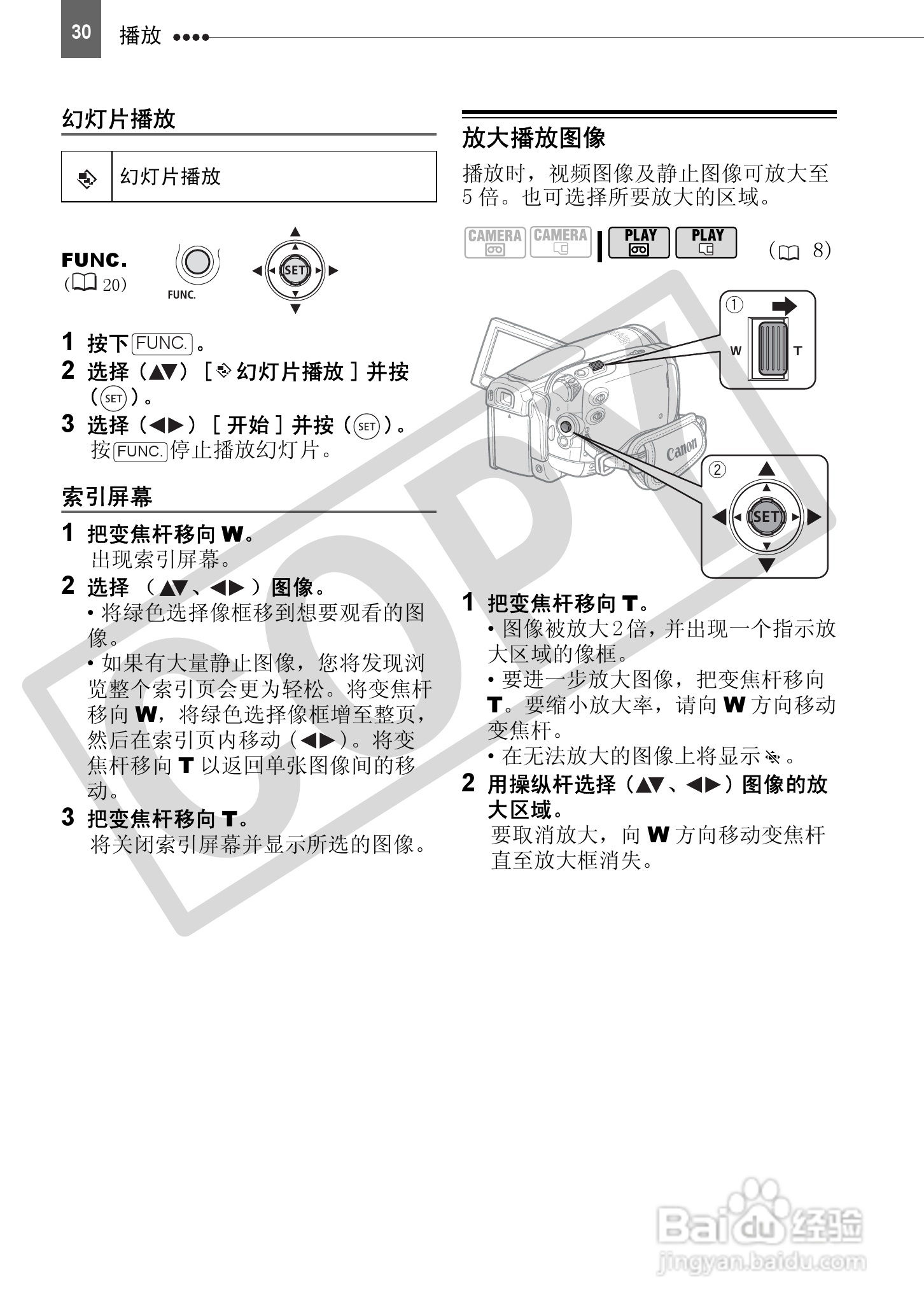 佳能HV30数码摄像机使用说明书:[3]