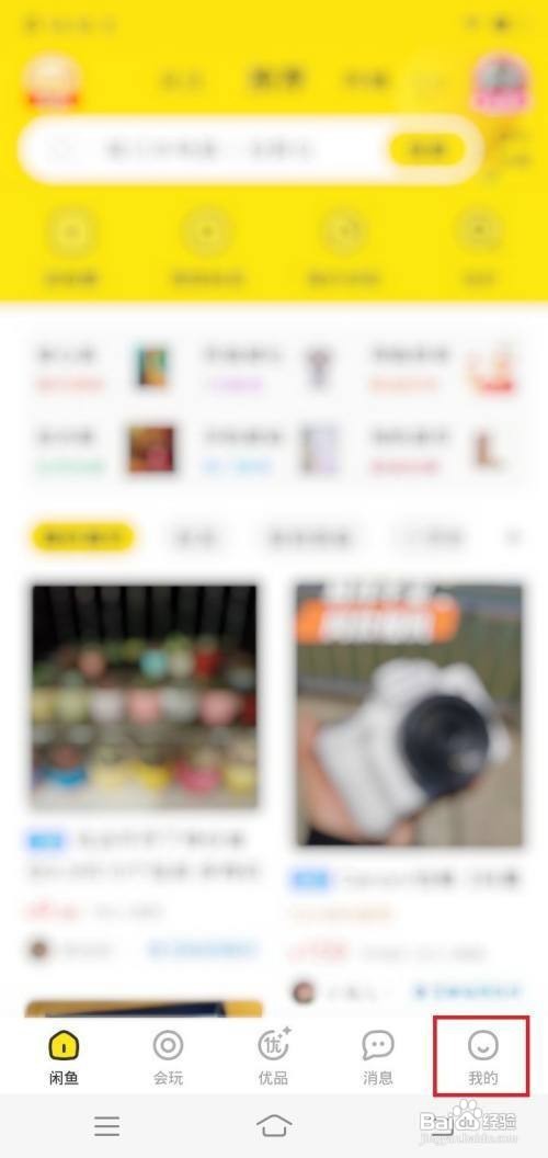 闲鱼app震动提示音设置怎么做