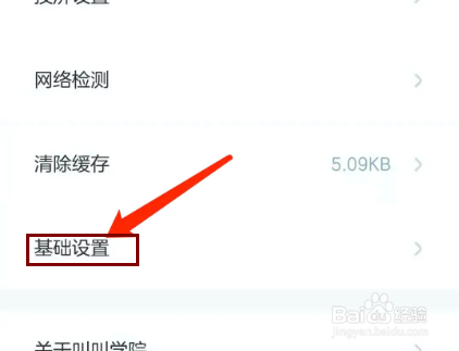 叫叫学院app怎样重启应用