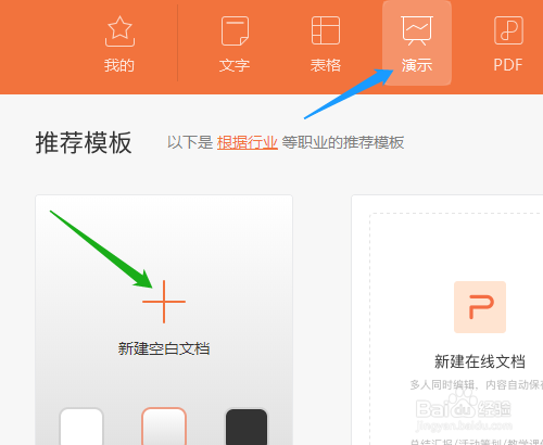 WPS2019演示（PPT）如何绘制虚尾箭头