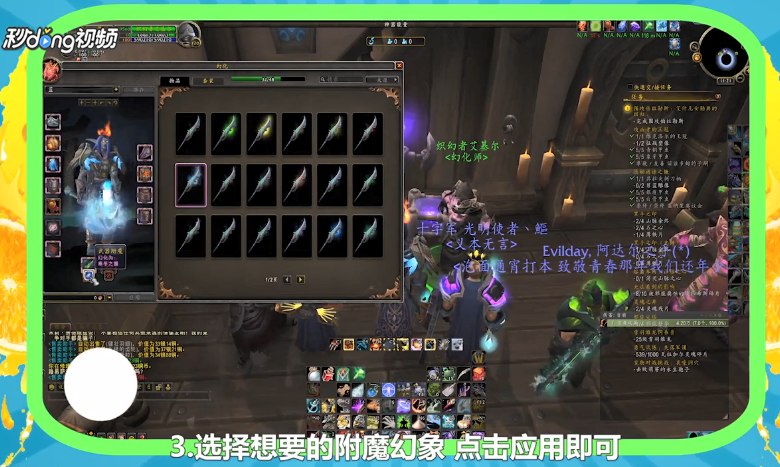 魔兽世界武器附魔幻化怎么弄