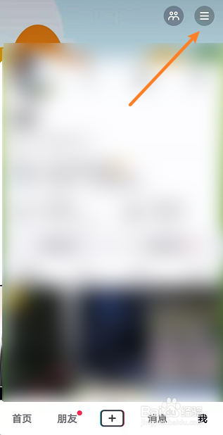 抖音如何查看主页访客