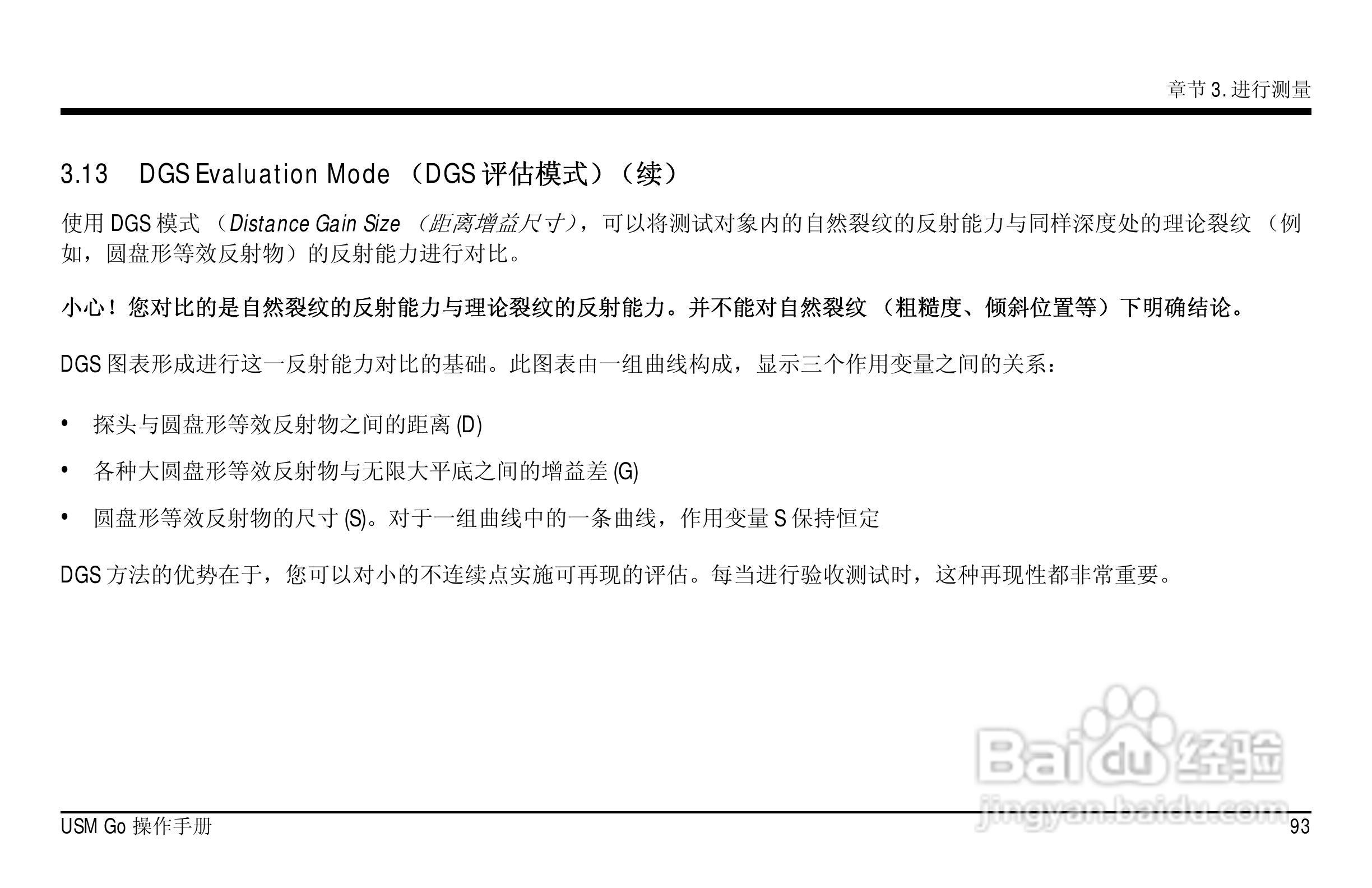 德国KK USM GO超声波探伤仪中文说明书:[12]