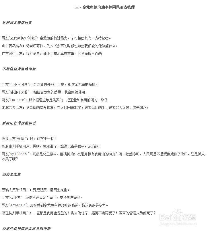 政府及企业突发事件舆情报告写作模版