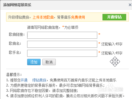 如何添加免费QQ背景音乐