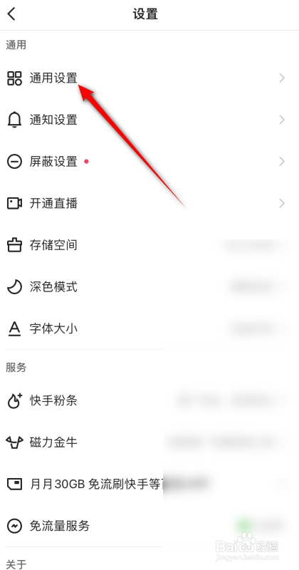 快手怎么关闭WLAN下快速上传作品