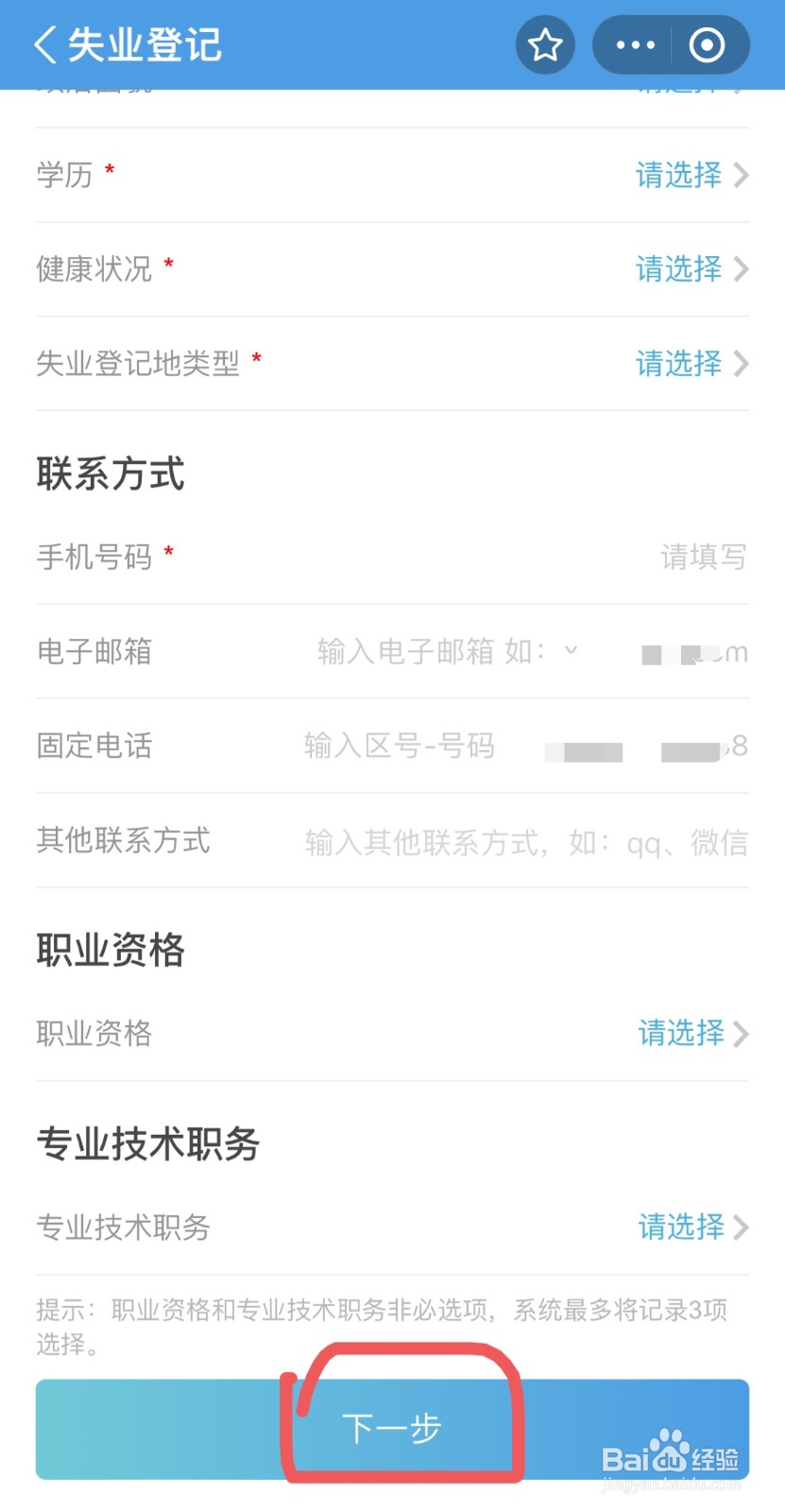 失业登记如何在支付宝上操作