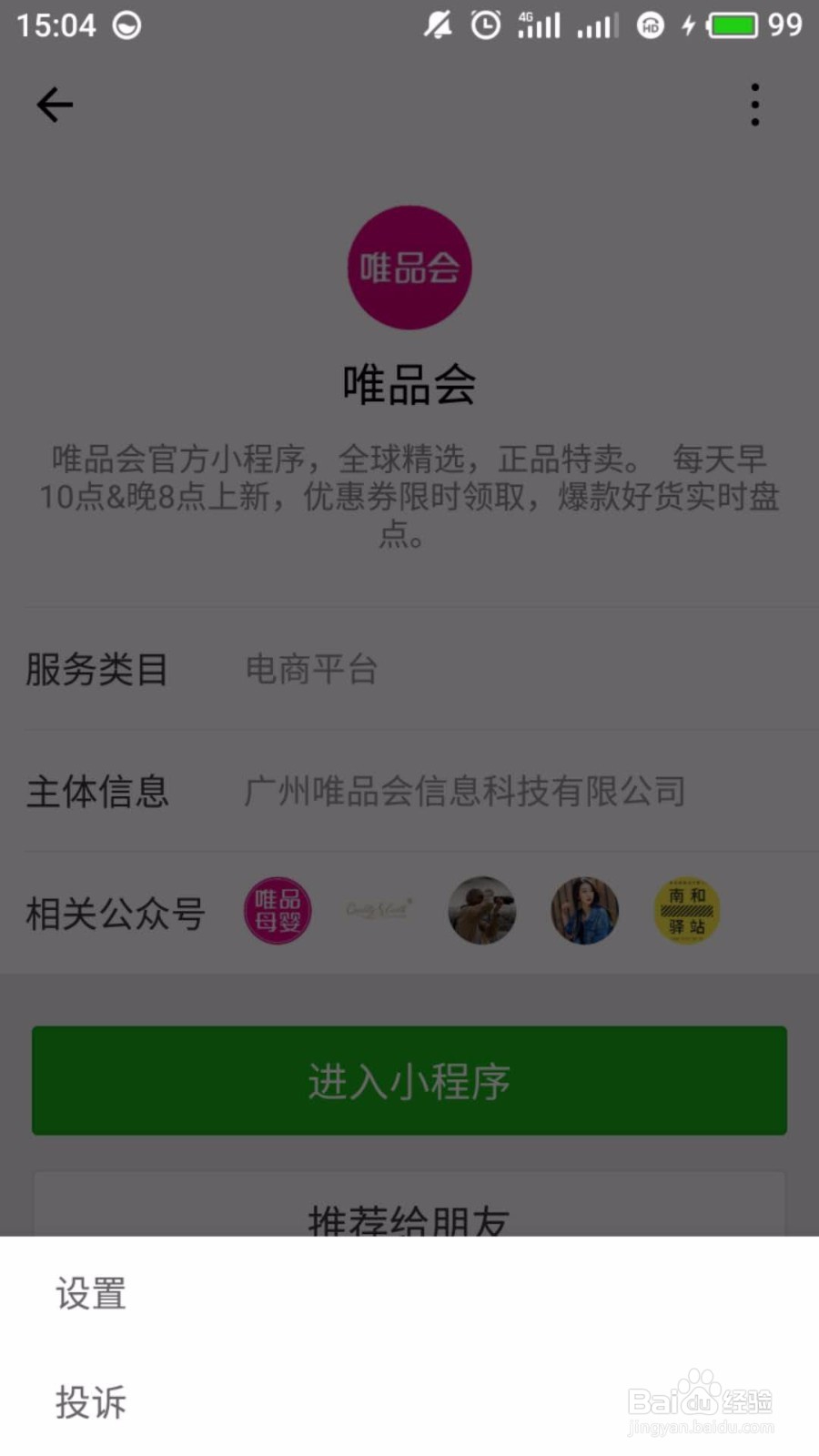 怎么取消微信小程序的授权信息