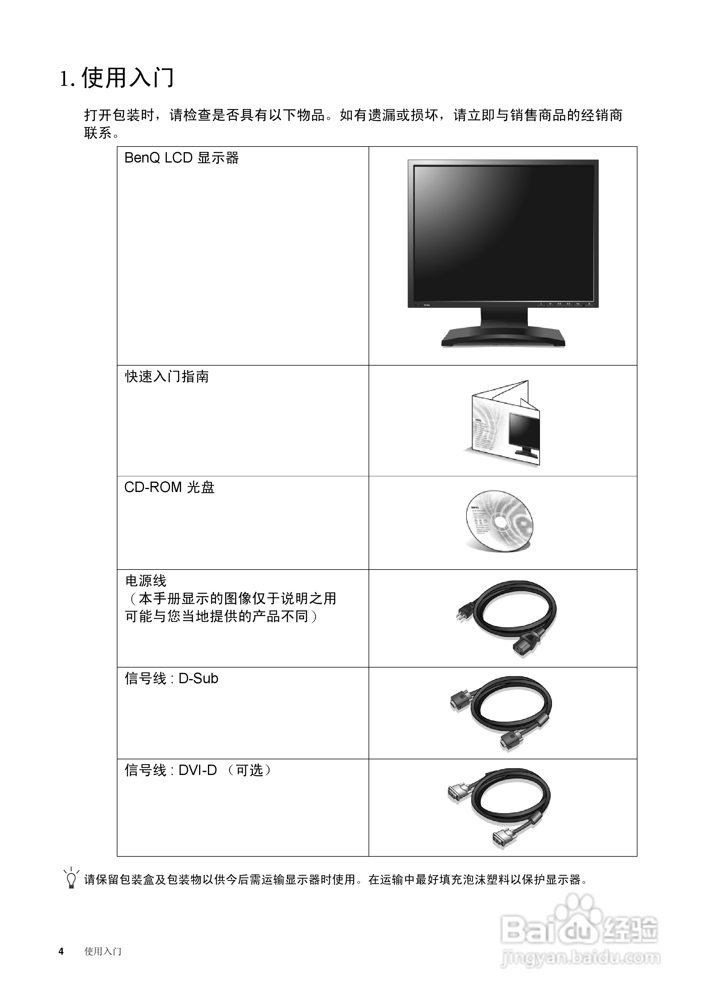 明基FP93GX+液晶显示器使用说明书:[1]