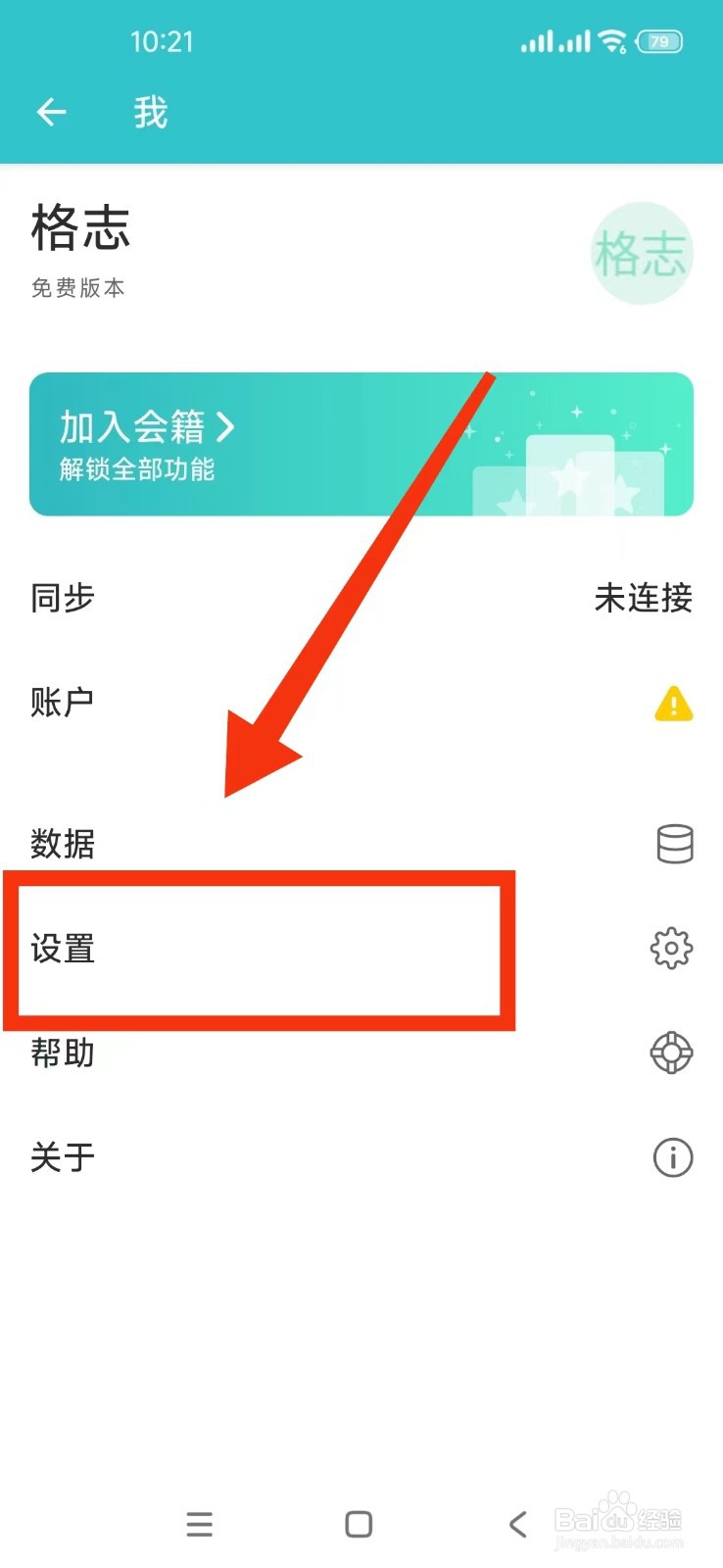 如何在格志日记软件中设置照片为小？