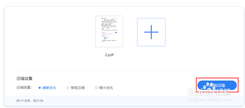 PDF文件怎么压缩到最小？