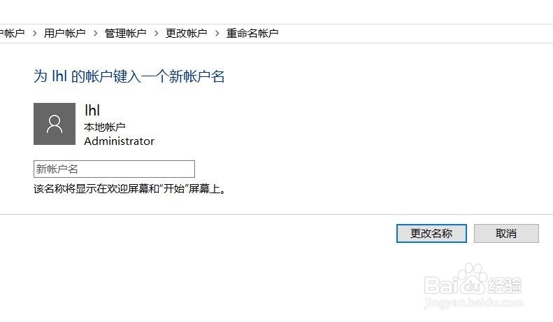 电脑怎么更改管理员账户名详细教程