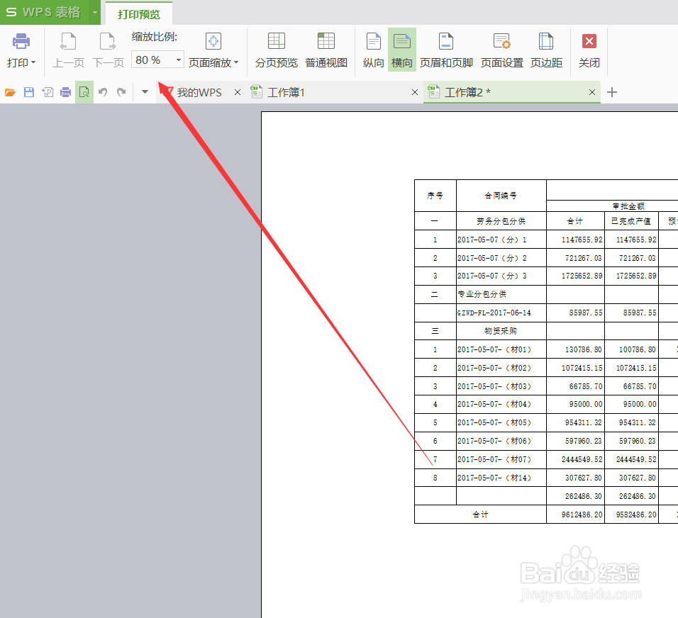 EXCEL布局怎么调整？