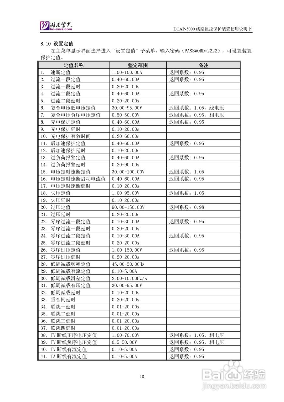 DCAP-5000馈线监控保护装置使用说明书:[2]