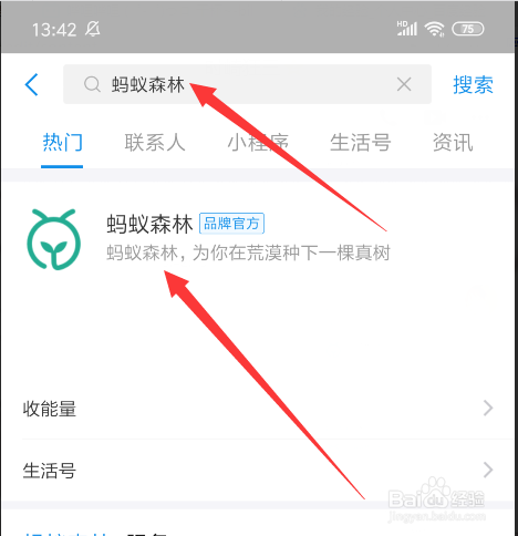 支付宝蚂蚁森林提示该用户隐居山林是什么意思