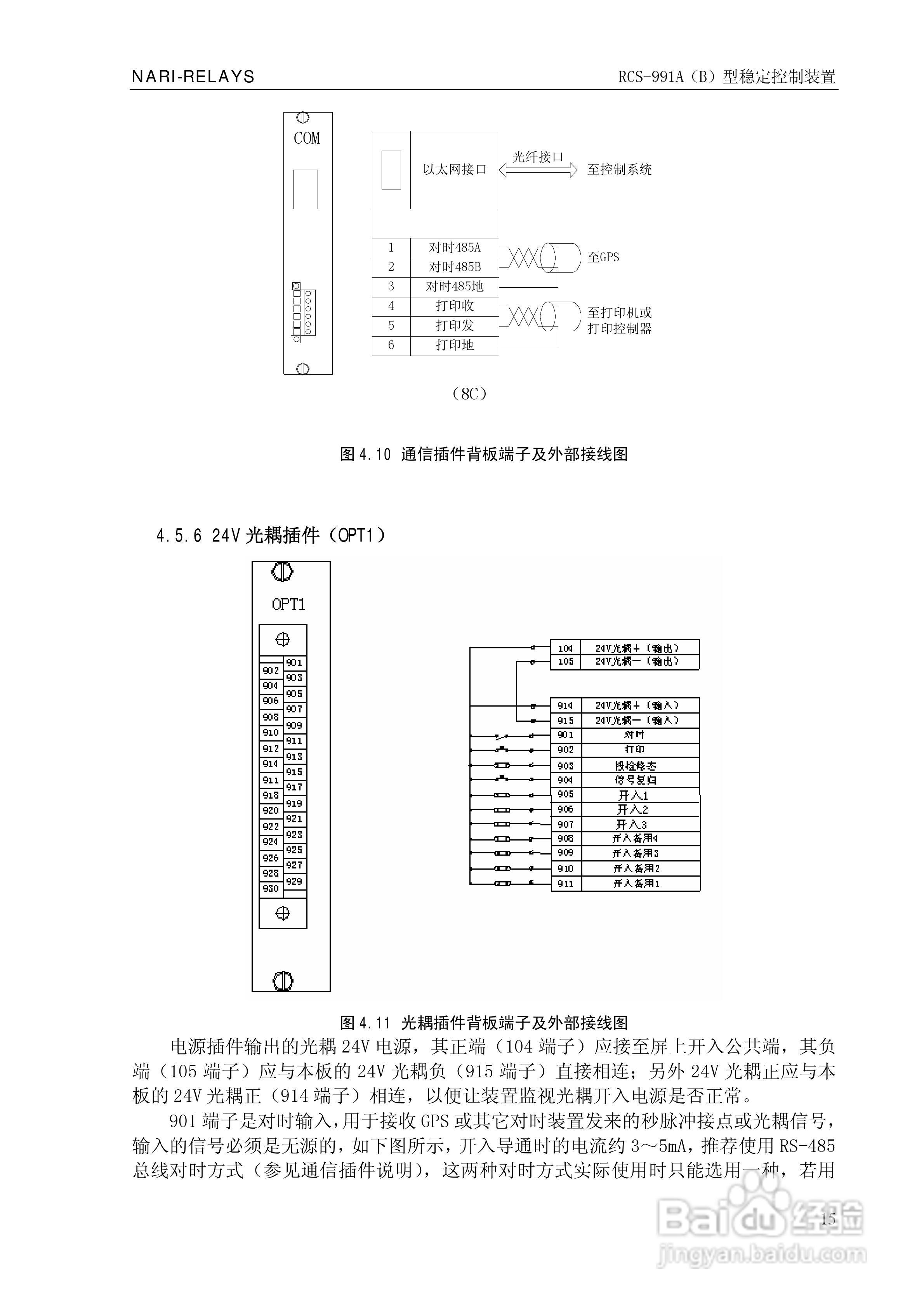 南瑞继保RCS-991型稳定控制装置使用说明书:[2]