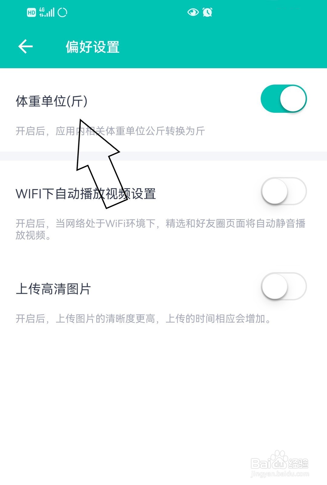薄荷健康如何转变体重单位