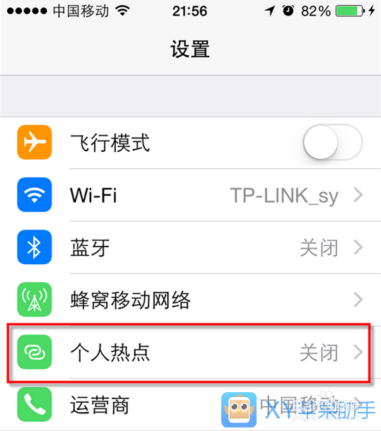 怎么把你的iPhone设置为Wifi热点