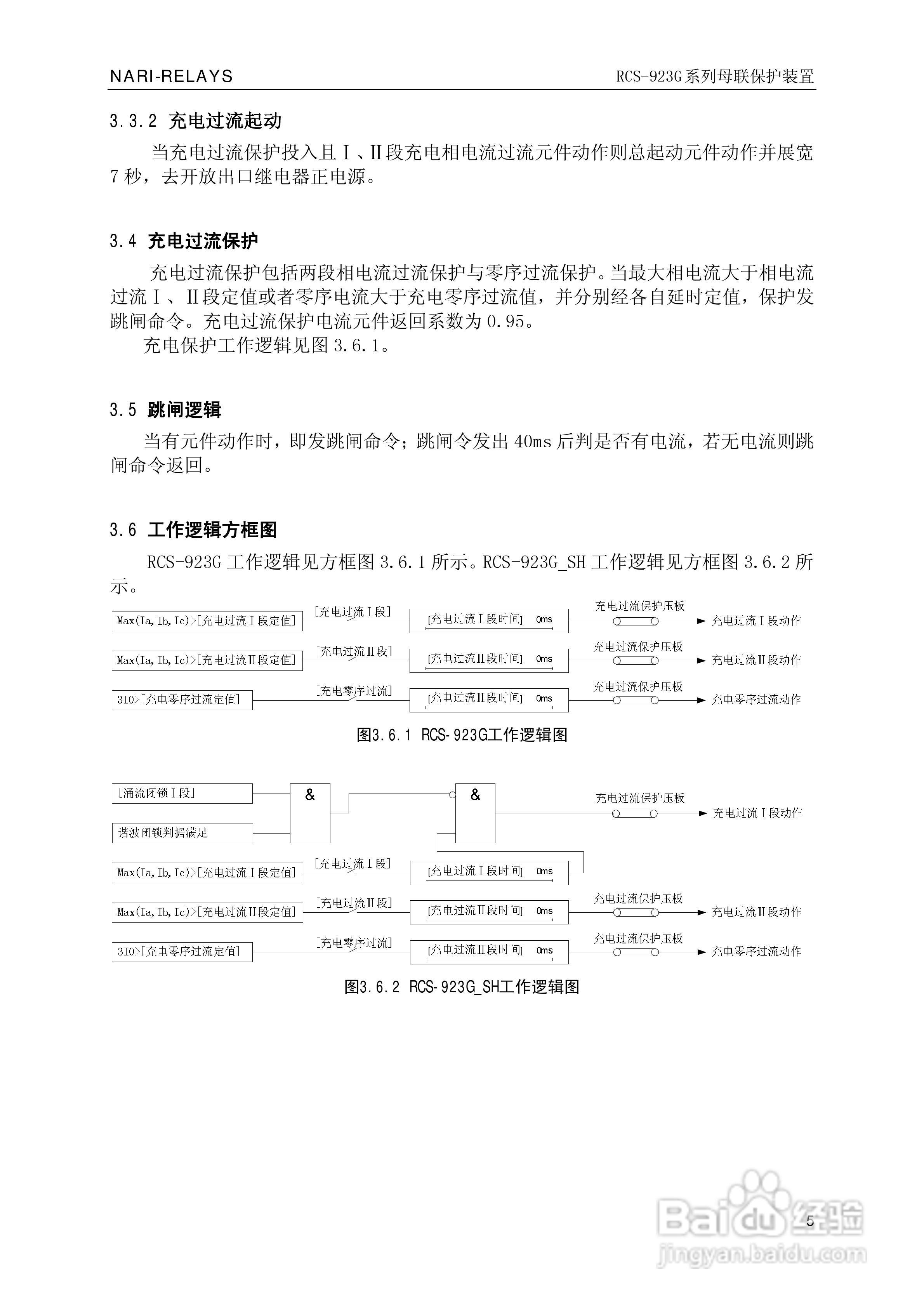 南瑞继保RCS-923G系列母联保护装置技术说明书:[1]