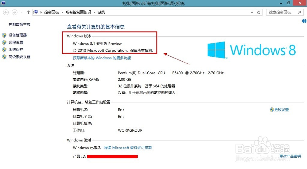 win8怎么查看系统版本
