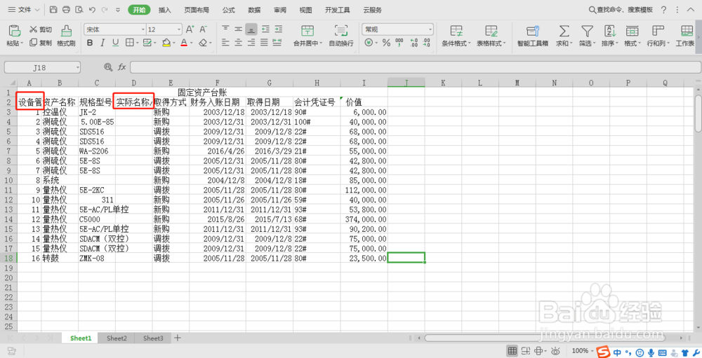如何让Excel表格自动换行