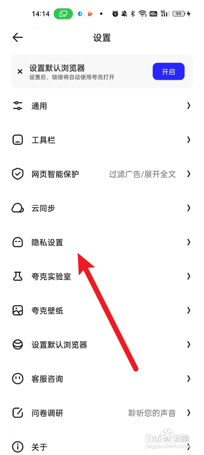 夸克设置阻止第三方cookie怎么做