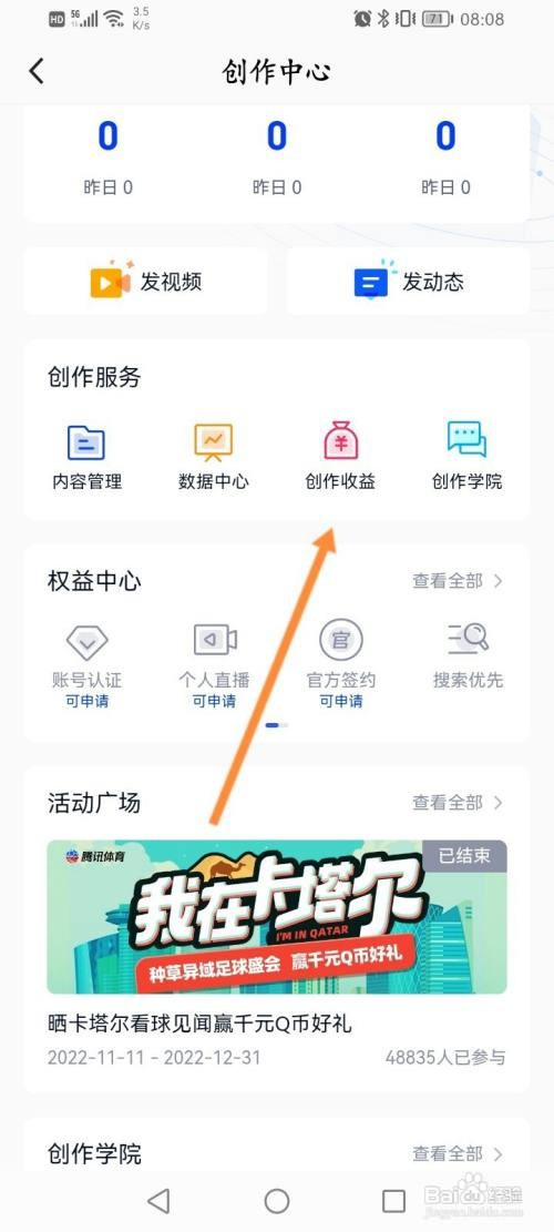 腾讯体育怎么申请提现创作收益