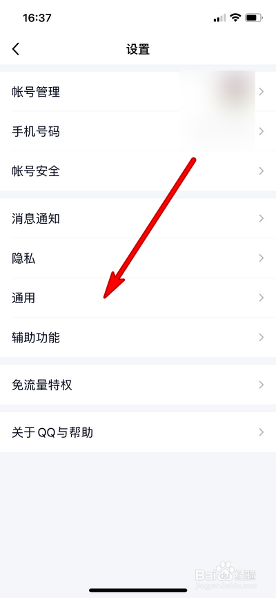 苹果手机怎么查看qq使用空间