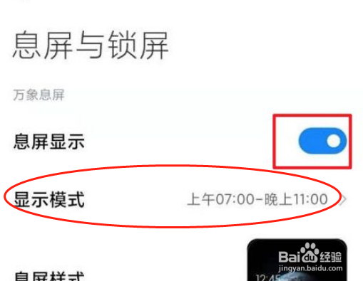 红米息屏时间如何进行设置？