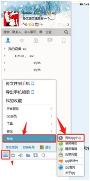 教你如何注销QQ号的两种方法