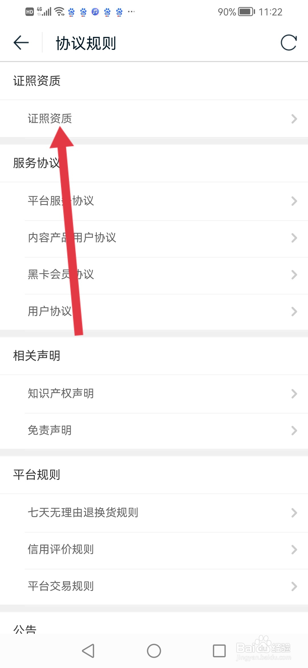 怎么查看途牛旅游公司经营资质证照