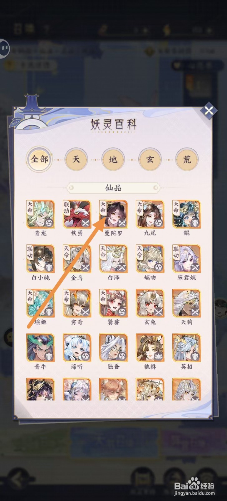 我的御剑日记怎样查看曼陀罗的【龙影之威】