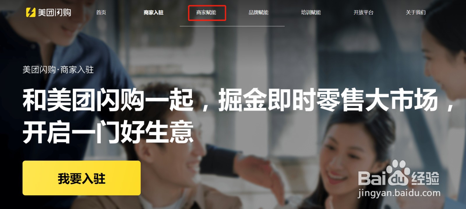 商家该如何申请使用美团牵牛花系统?